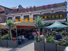 -九寨沟石锅鱼(沣峪口二十年店)