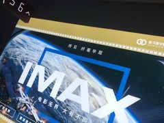 -星河寰宇IMAX影城(星河WORLD·COCO Park店)