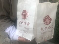 -宋记饼家(石门二路店)