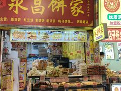 -永昌饼家(西华路店)