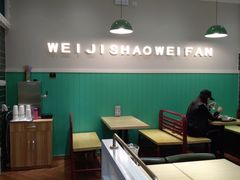 大堂-魏记烧味饭