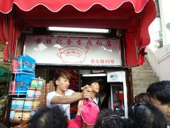 热情的试吃啊-黄胜记鼓浪屿肉松店(龙头路店)