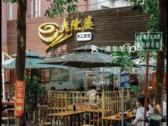 -老陈婆手工面庄