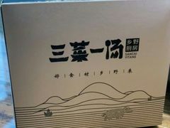 -衡州府三菜一汤(长沙大道店)