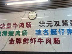 -穗银肠粉店(东川路店)