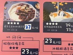 菜单-觅豆豆花甜品(望平街店)