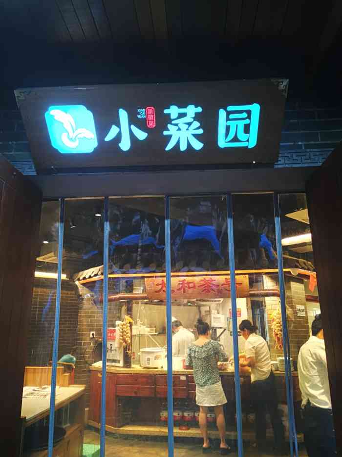 小菜園新徽菜(三牌樓店)-