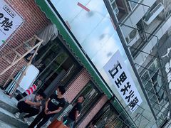 门面-五里关火锅(牛市口店)