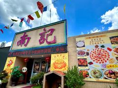 -寻味顺德·南记酒家·传统顺德菜·鱼生(广源路店)