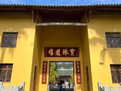 -南华禅寺