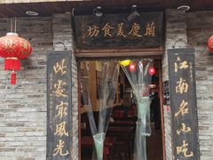 门面-兰庆鸡蛋馃(人民路店)