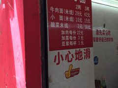 菜单-蒋六十八梯眼镜面(渝中店)