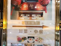 -成都驻京办餐厅(蜀都宾馆店)
