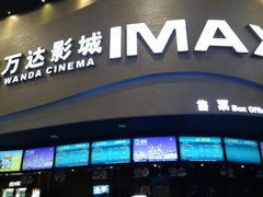 -万达影城(开福万达广场IMAX店)