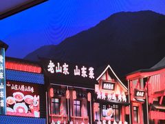 -老山东·山东菜(鲁菜名店)