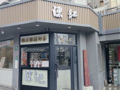 -陈记甜品窝(中山北路店)