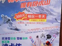 -济南卧虎山滑雪场