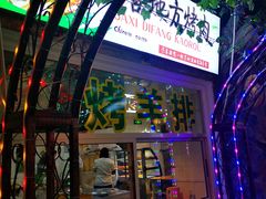 门面-西宁新千观光夜市(夏都大街店)