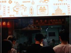 -南塘油赞子(南塘店)