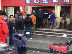 门面-顺心拉面馆(马道街店)