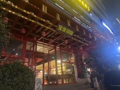 -宝泉铜锅·涮羊肉(解放东路店)