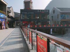 -冰泉豆浆馆(阳朔店)