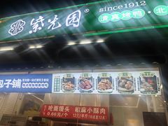 -紫光园·烤鸭(首经贸店)