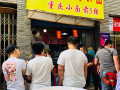 -花市豌杂面(民生路店)