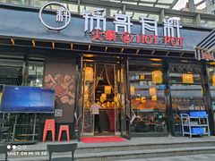 门面-锅哥有料老火锅(金港国际店)