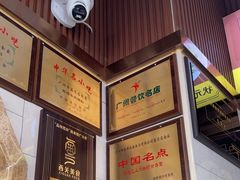-伍湛记 · 广州老字号(龙津中路店)