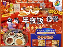 -盒马鲜生(莱蒙都会店)