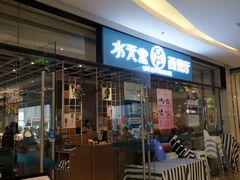 门面-Aqua Oasis 水天堂(石路天虹店)