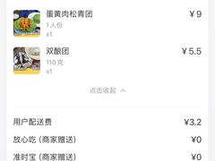 -许阿姨糕团店(南京总店)