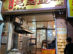 门面-信行丰炖品皇店(光孝路店)