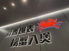 -胖哥俩肉蟹煲(重庆观音桥大融城店)