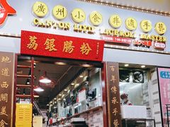 门面-荔银肠粉(建六店)