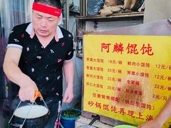 -阿麟馄饨(延长路店)