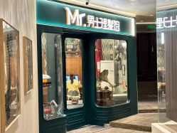 -男先生男士理发馆