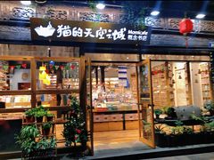 -猫的天空之城概念书店(杭州南宋御街店)