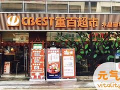 -重百超市(龙湖水晶郦城店)