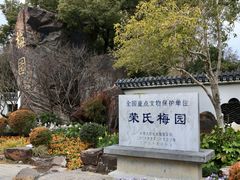 -无锡梅园公园