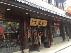 门面-丁莲芳(红旗路店)
