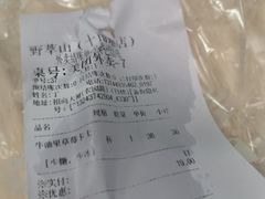 账单-野萃山·潮汕厚果汁(十亩地店)