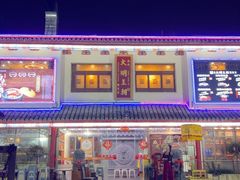 -应天大明王朝·南京菜(中山陵店)