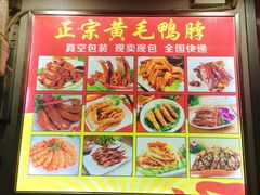 -黄毛鸭脖(汉阳总店)
