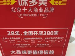 -味多美蛋糕(大兴店)