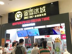门面-蜜雪冰城(领展店)