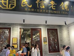 -民信老铺(华盖路店)