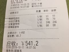 账单-北京全聚德(西客站店)
