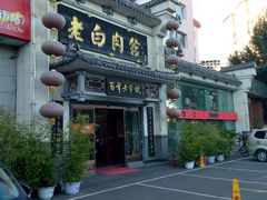-老白肉馆(临江小区店)